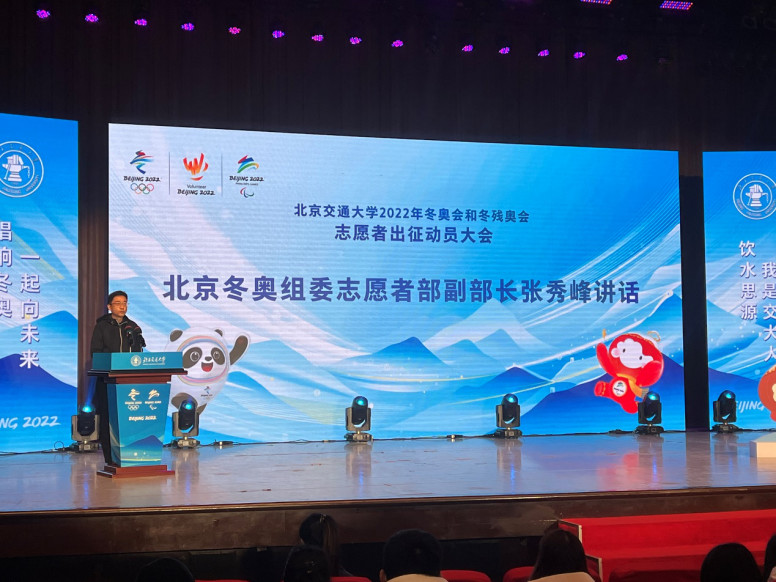 北京交通大学举行北京冬奥会和冬残奥会志愿者出征仪式