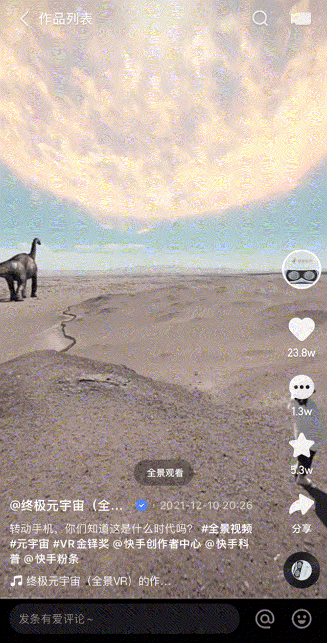 快手VR全景内容实验(快手上的全景视频教程)