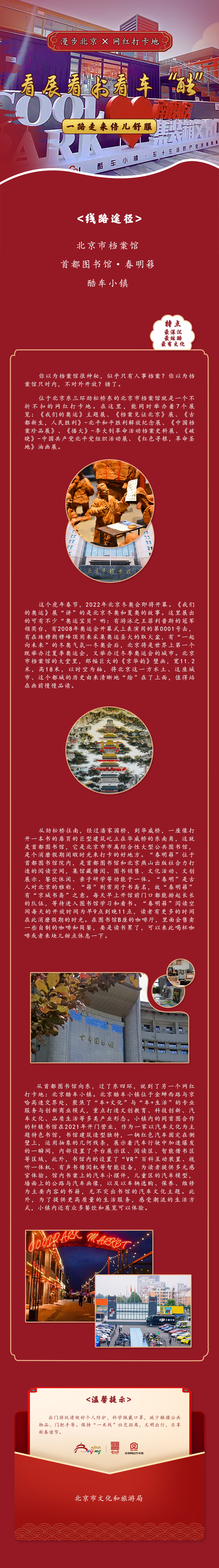 北京发布虎年春节10条潮玩旅游线路，融合冬奥元素串联新晋网红打卡地