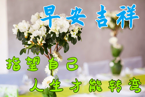 1月21日周五早安图片带字图片 冬天漂亮早上好问候语祝福温馨 早上好