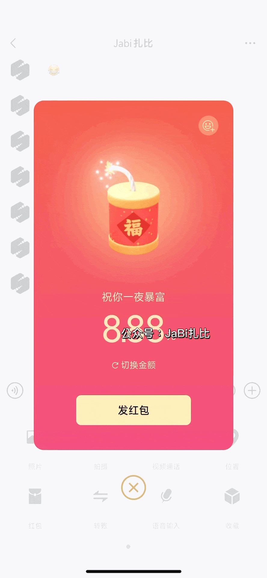 微信的"拜年红包"改版啦,微信状态还能发红包!