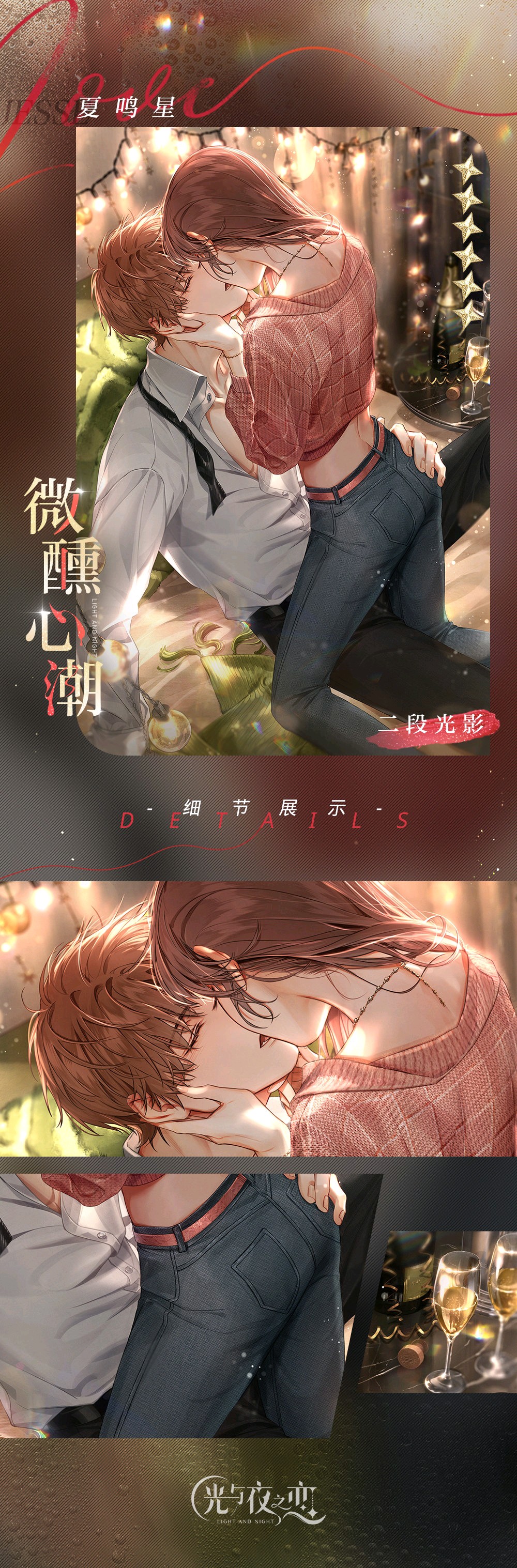 夏鸣星微醺心潮