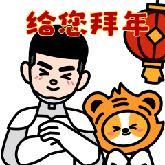 一套表情包轻松拿下争当老板发红包气氛组拿捏拜年吉祥话,端庄乖巧讨
