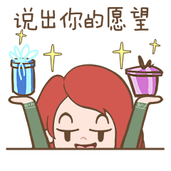 "我"的新年愿望网上征集活动开始啦!