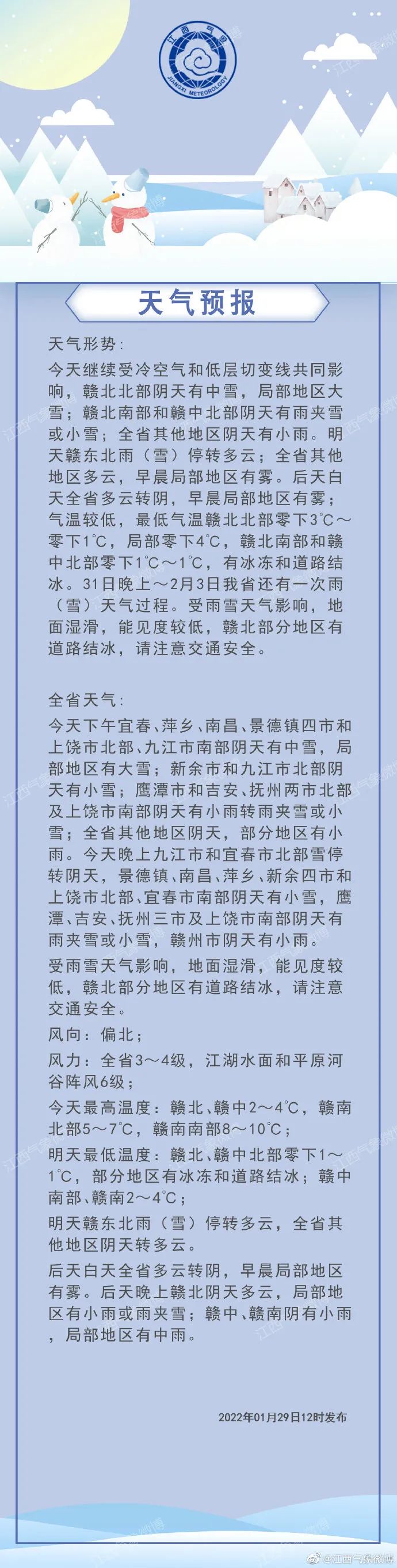 据"南昌天气"公众号消息南昌今天白天雨夹雪转中雪晚上中雪转小雪请