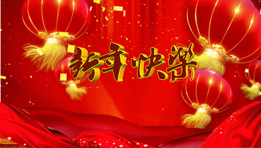 新春特刊新年来祝福到上海孝善馆恭祝全国人民新春快乐