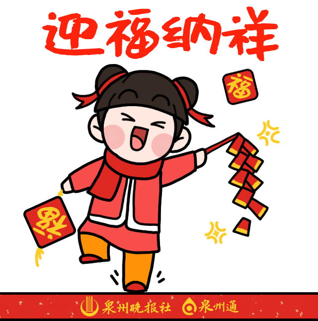 泉家福表情包上新啦这个春节一定用得上