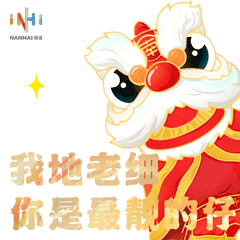 用上这套南海醒狮表情包你就是这条gai上最靓的仔