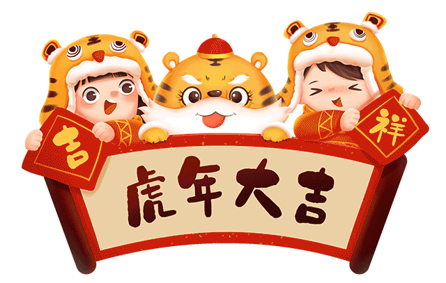 过年啦,过年啦,大红灯笼高高挂;团圆啦,团圆啦,天下游子赶回家;拜年啦