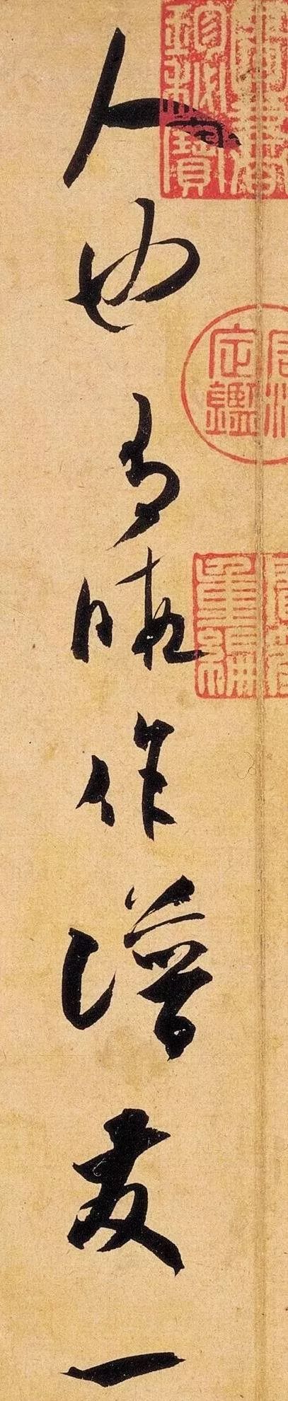 高清局部欣赏米芾《元日帖》唯有努力何以大吉虎年大吉今年我们的拜年