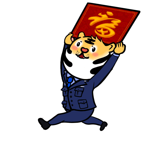 虎啸新年拜年斗图新素材来啦