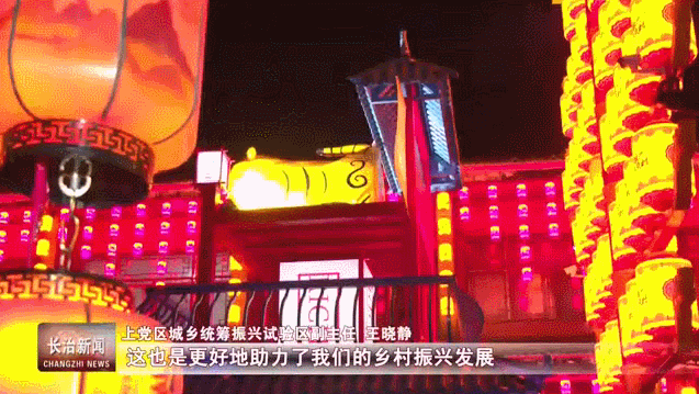 长治电视台报道振兴小镇:灯光璀璨不夜天