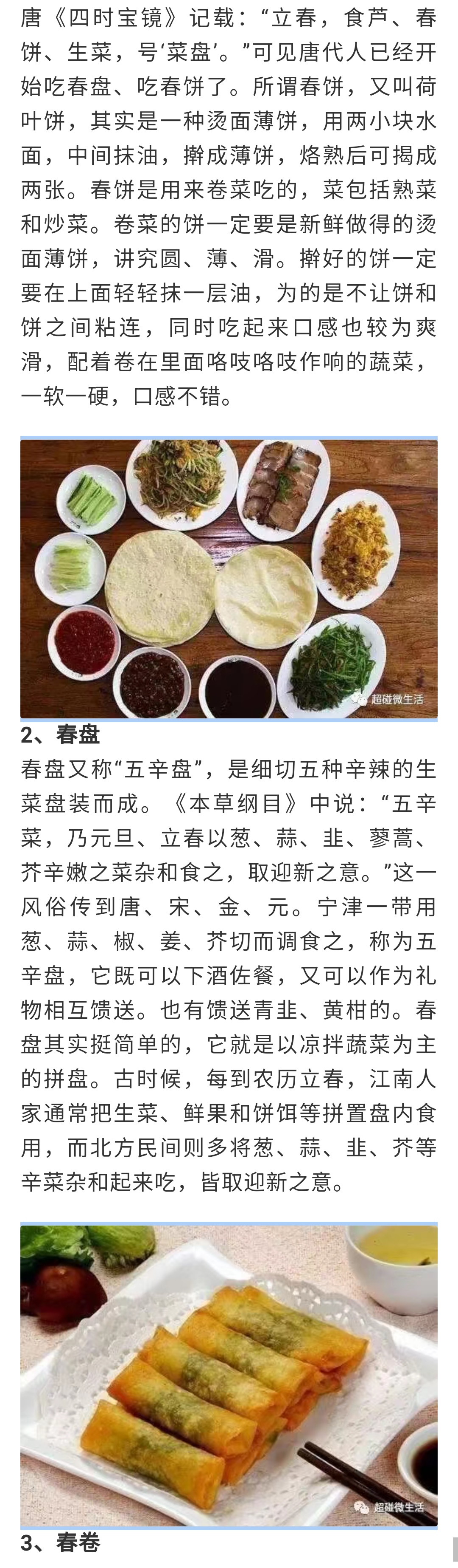立春吃什么传统食物?四种立春传统食物迎接春暖花开_腾讯新闻
