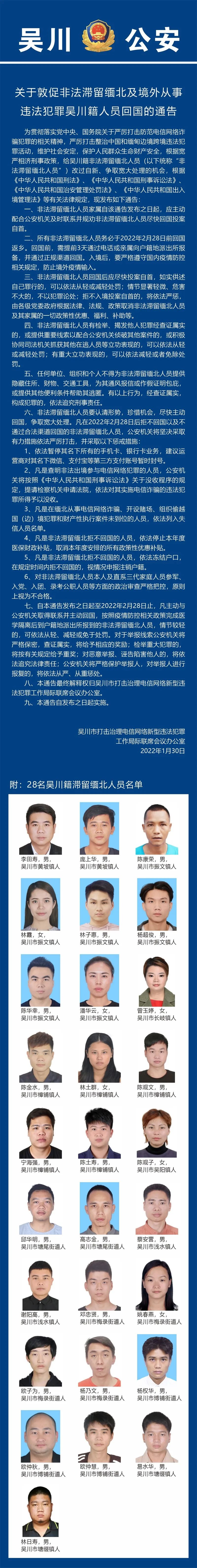 速扩散吴川以下人员请速回国否则