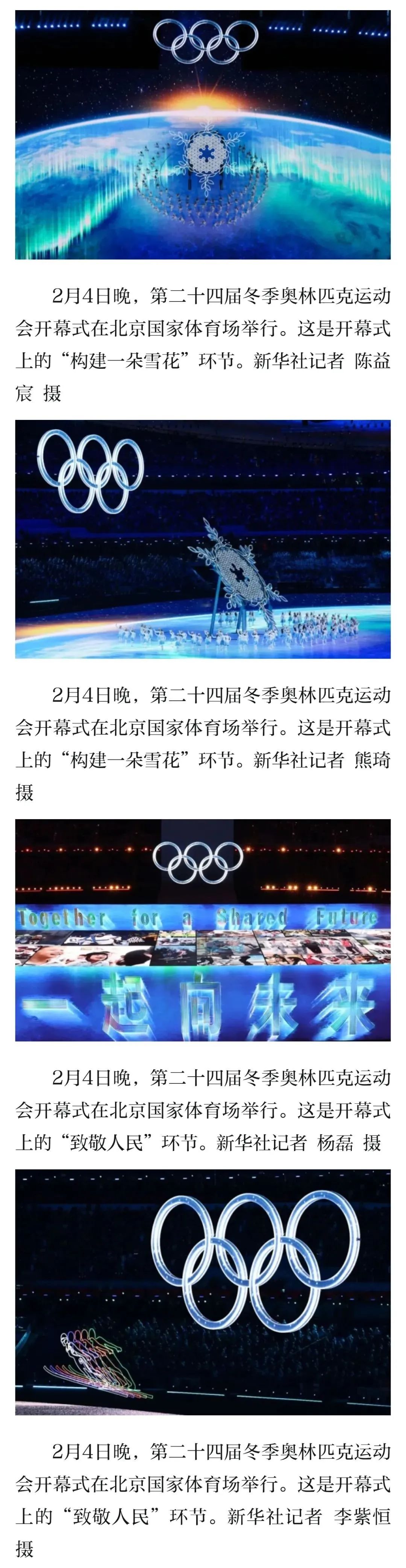 北京冬奥会城市景观布置凸显冬奥元素和民俗元素小学英语阅读课