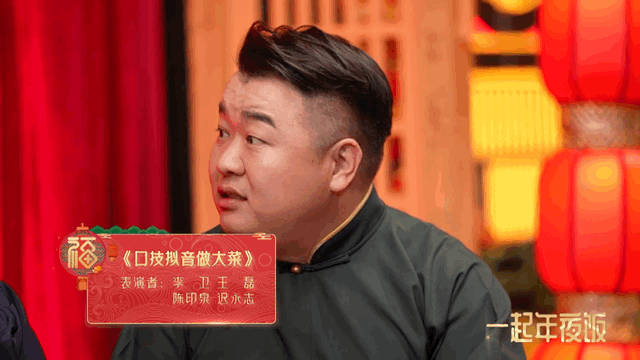 传承人李卫和拟音师王磊联袂出演的《口技拟音做大菜》,饭小二相声