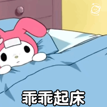 美乐蒂可可爱爱系列表情包四