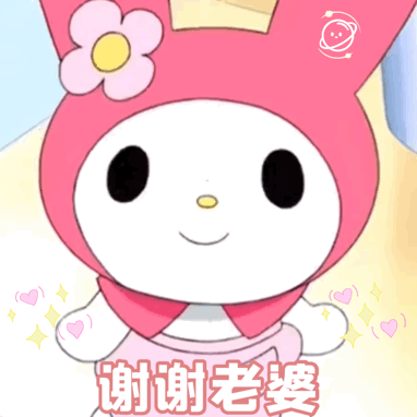 美乐蒂可可爱爱系列表情包四