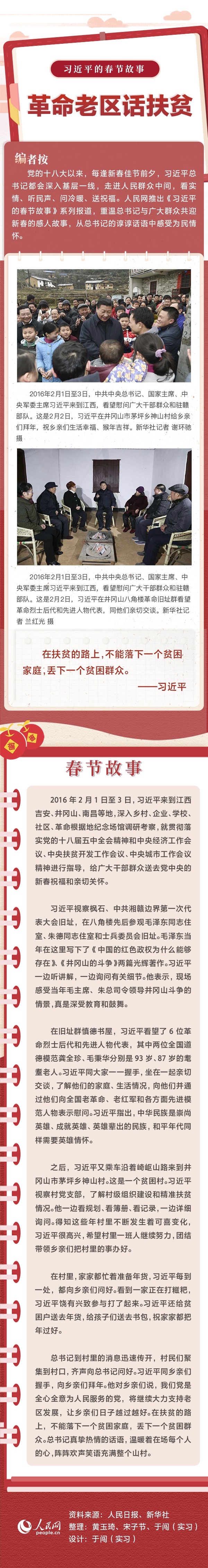 习近平的春节故事丨革命老区话扶贫 腾讯新闻