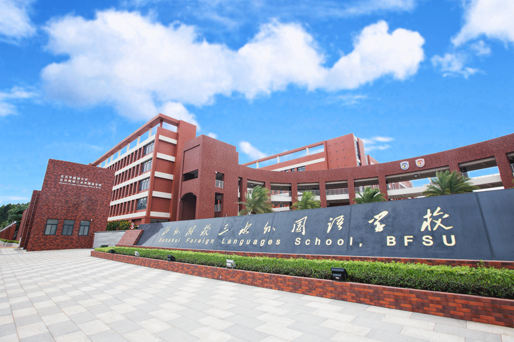 ipa福利广东佛山北外附校招聘
