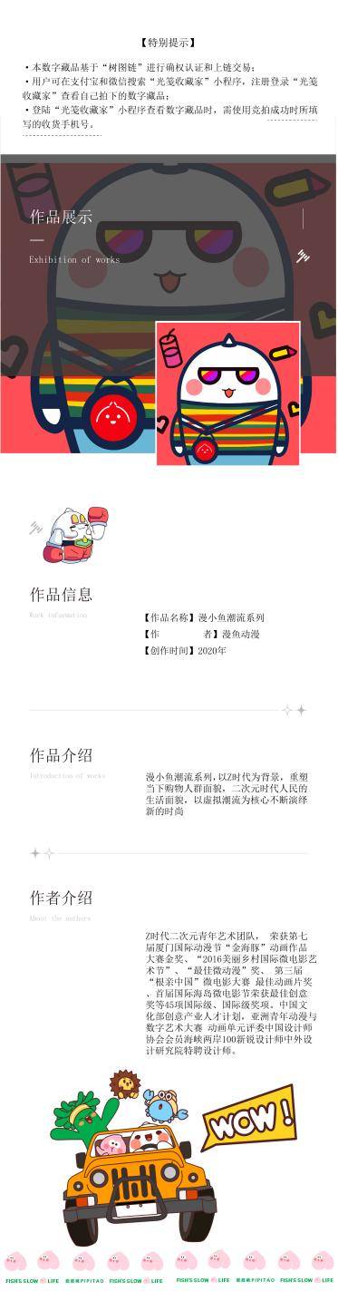 “漫小鱼の漫生活”首套数字艺术藏品拍卖专场，13款限量精彩作品，火热来袭！