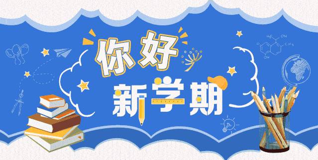 2月16日开学!乐山中小学新学期校历请收好