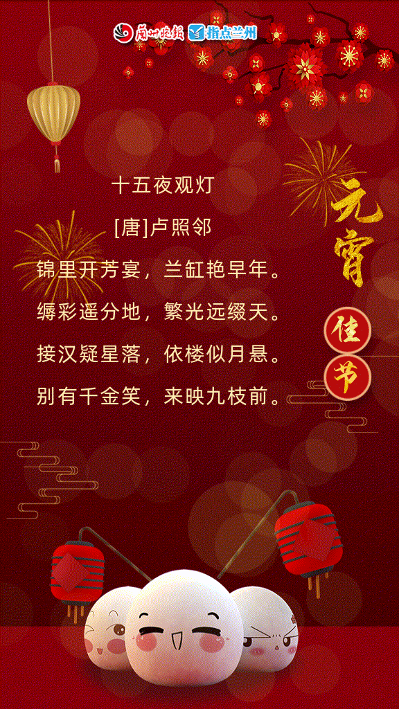 诗词里的元宵节正月十五月圆人圆