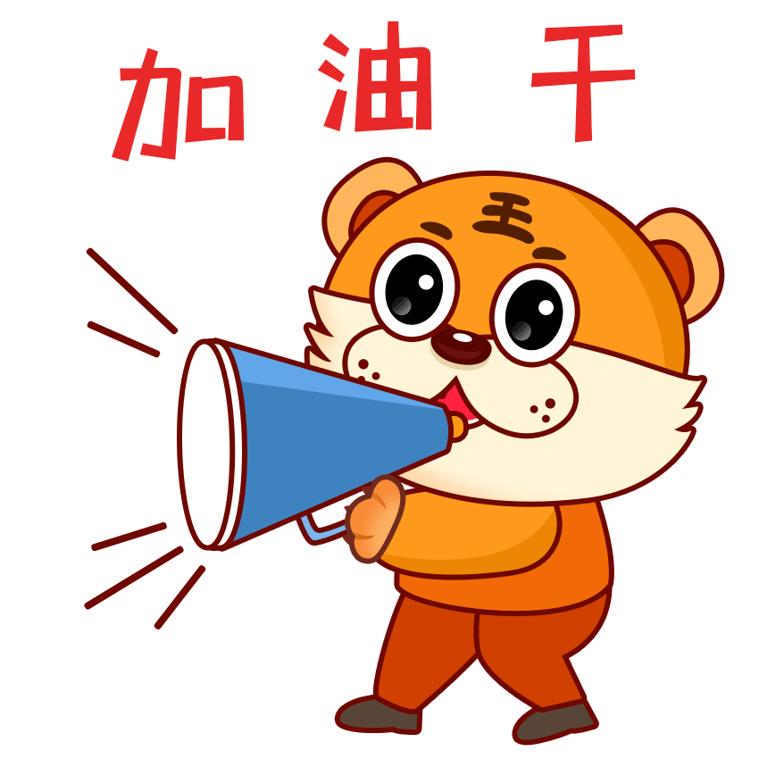 好样的为兴文王洪顺点赞