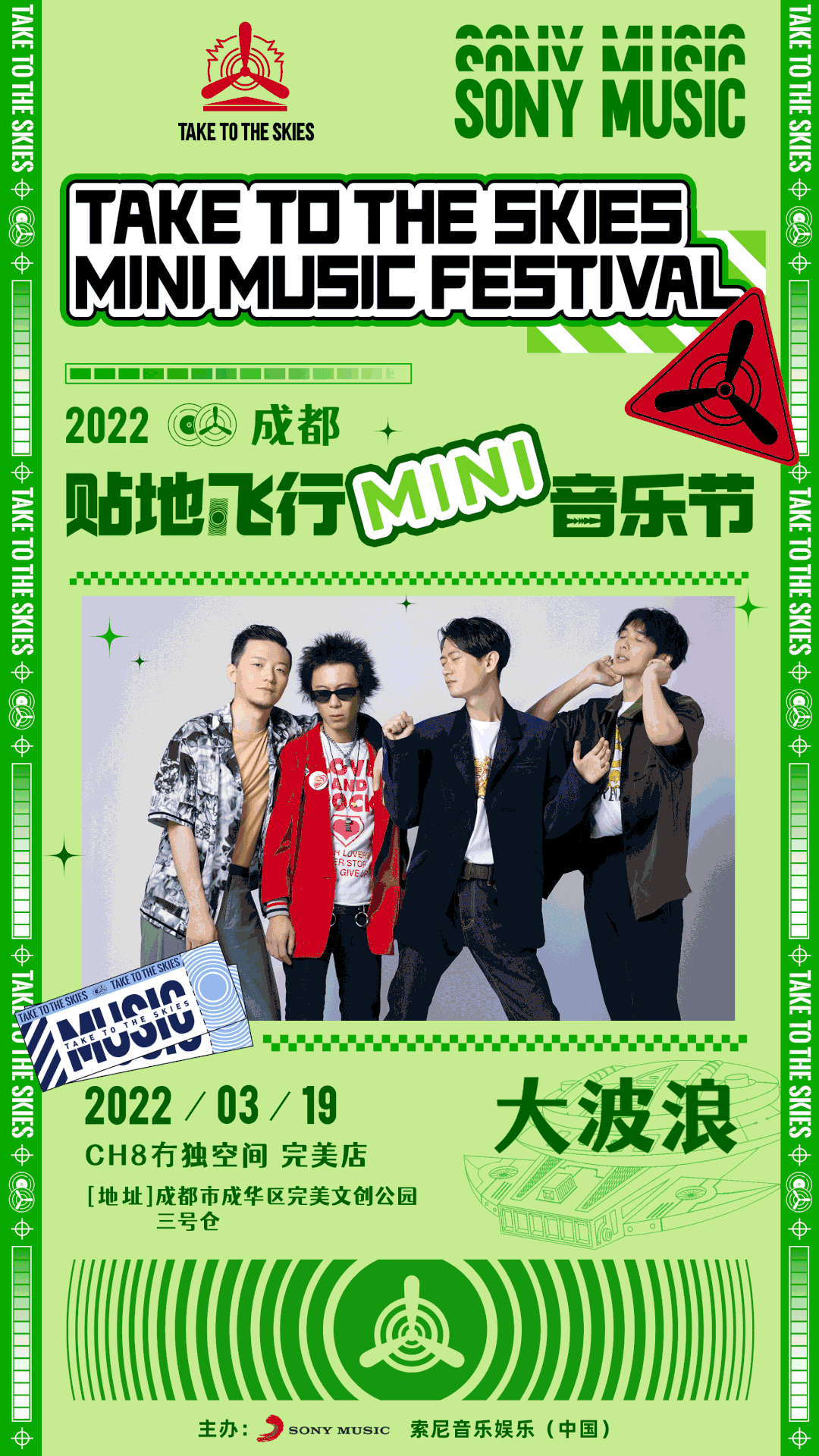 三天四城贴地飞行mini音乐节官宣启航