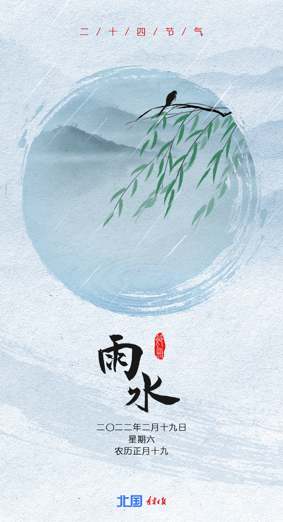 雨水│好雨知时,润物无声