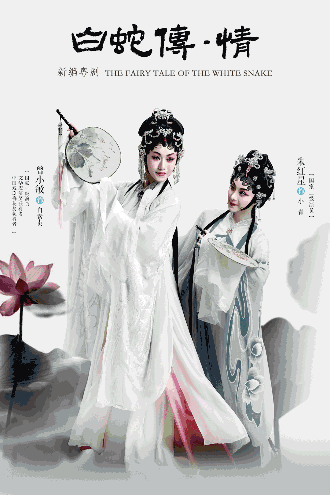 粤剧《白蛇传·情》佛山上演,"白蛇姐姐"赴西樵第一小学交流