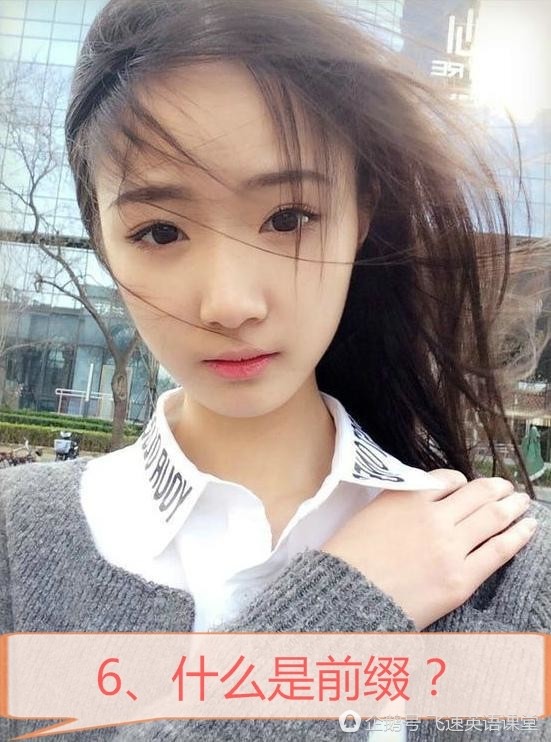 细说英语单词的前世今生下:构词法那点事儿