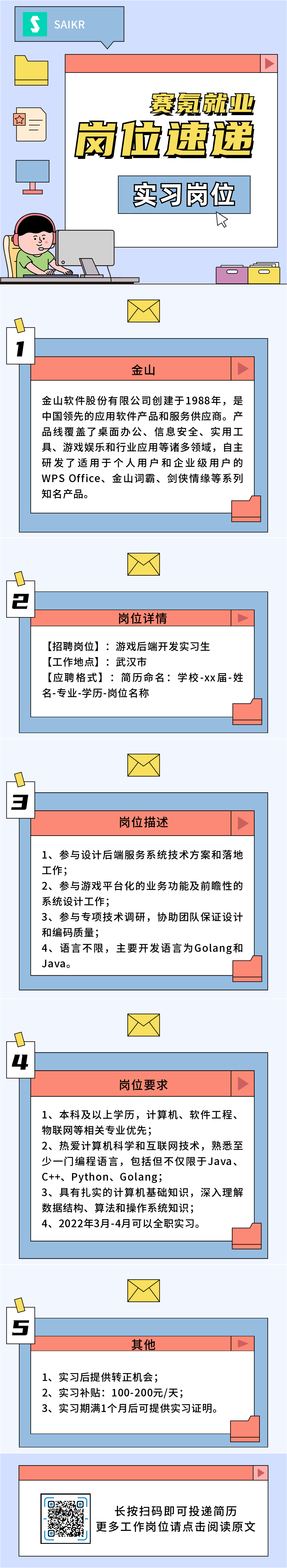 岗位速递 金山游戏后端开发实习生 腾讯新闻