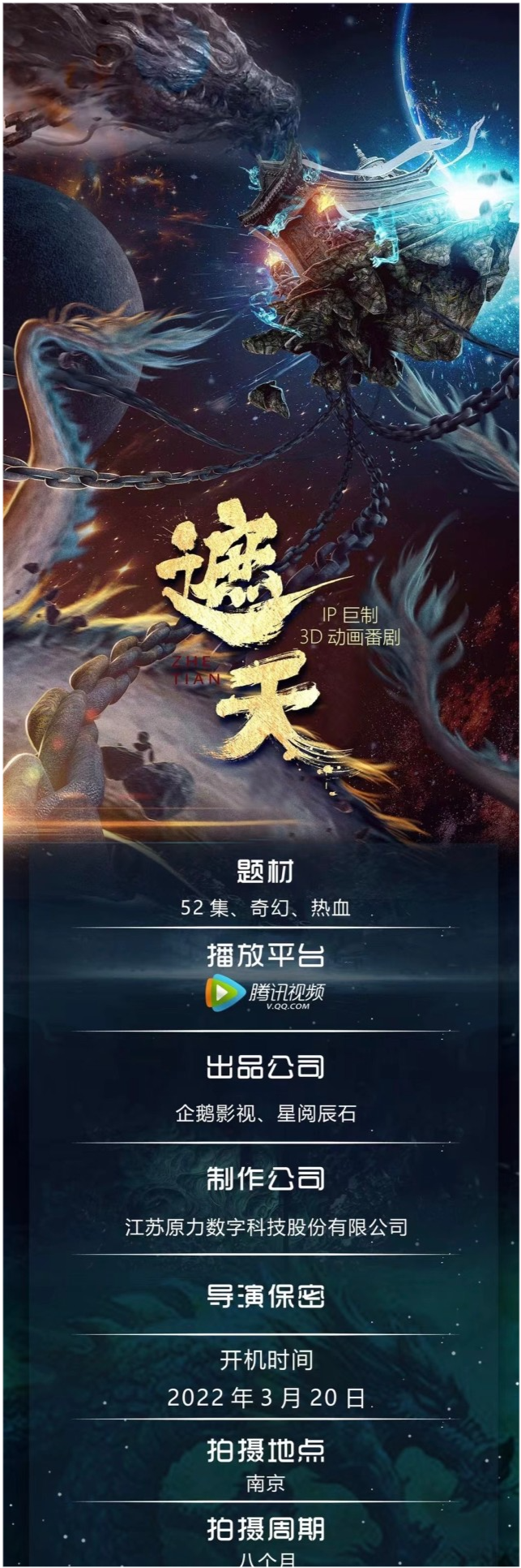 遮天动漫即将播出剧情遭受大改书迷直呼毁原著
