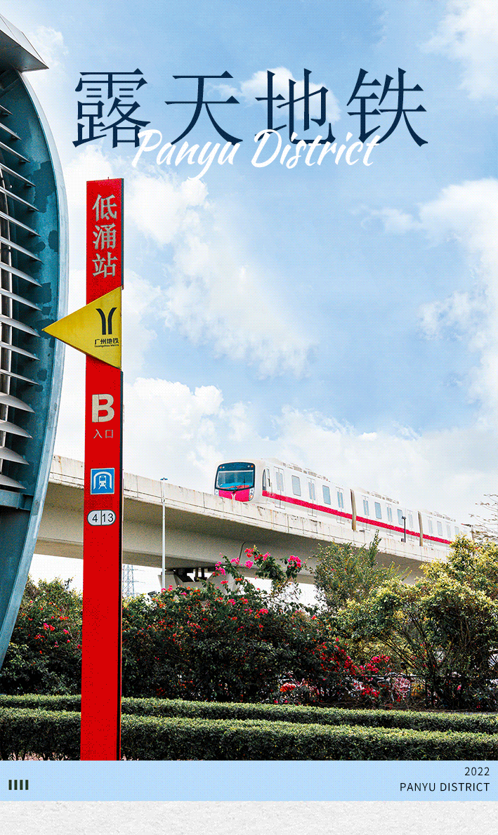 地铁四号线那段位于番禺的新造站至低涌站高架段,沿途那一片绿意盎然