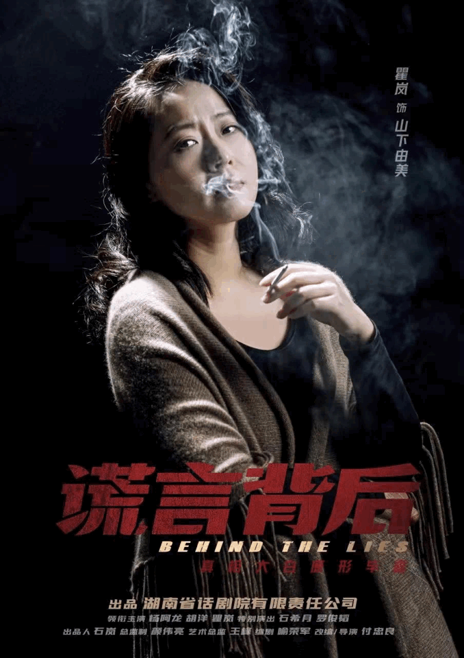 谎言背后,一定就是真相?|同去剧场