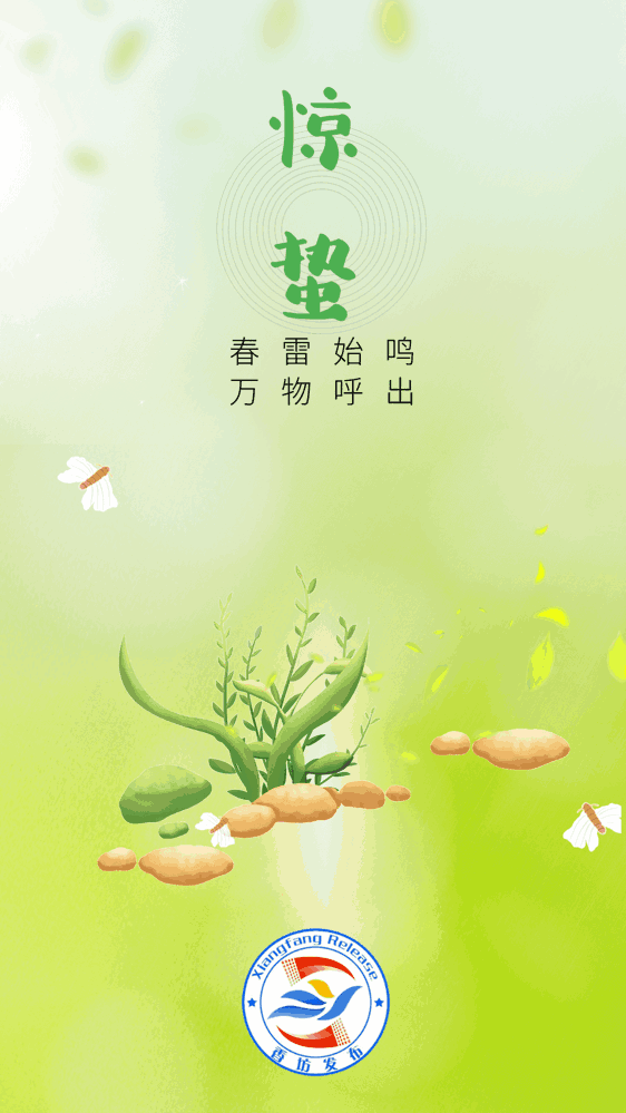 原创海报惊蛰春雷始鸣万物呼出