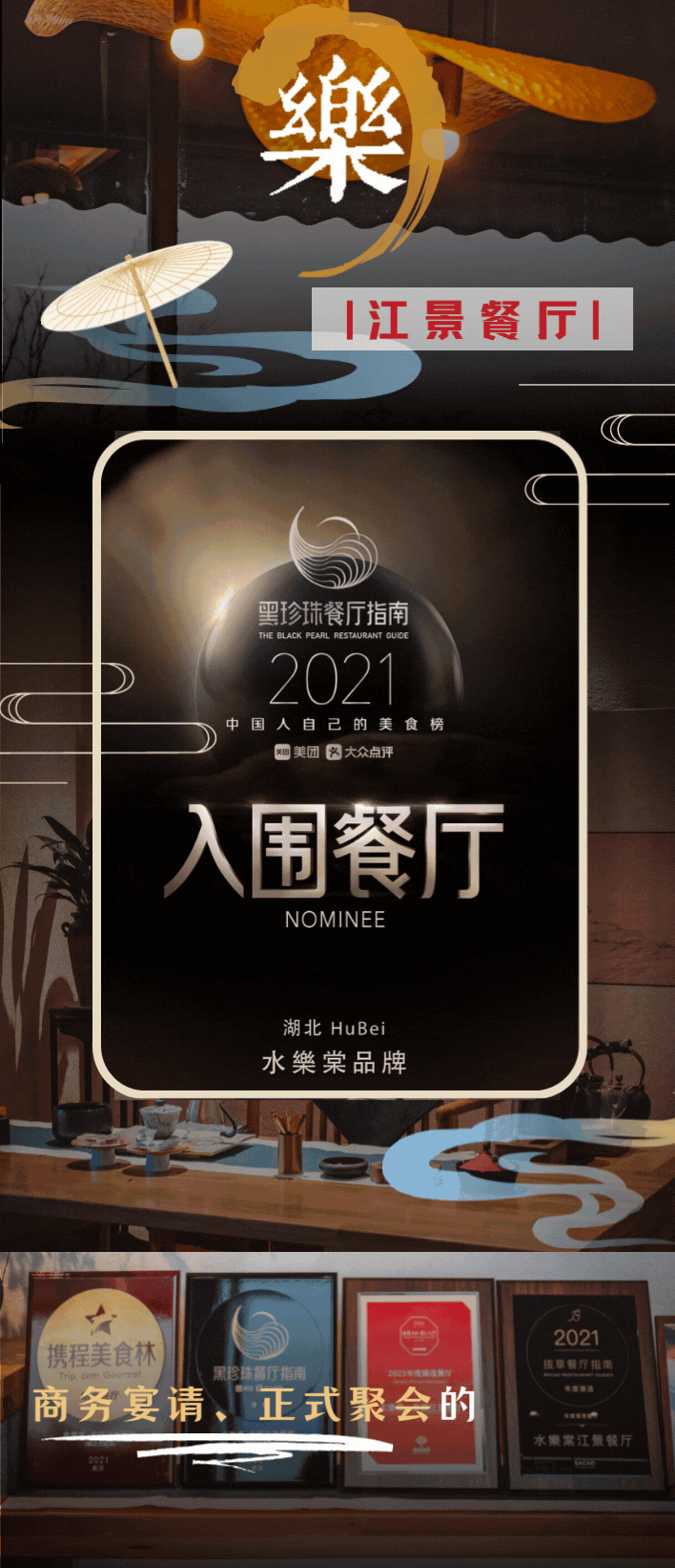 创意湖北菜,黑珍珠入围餐厅,人气与口碑双认证!