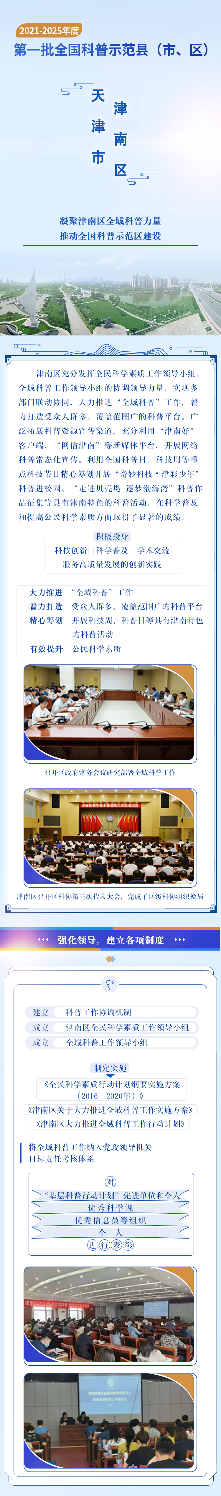 20212025年度第一批全国科普示范县（市、区）——天津市津南区_腾讯新闻