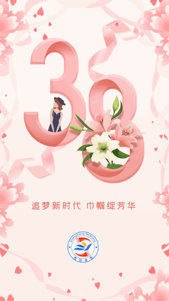 原创海报追梦新时代巾帼绽芳华