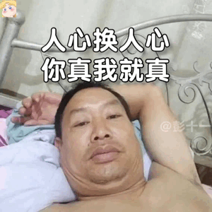 搞笑女必备 躺床上自拍的大叔表情包!