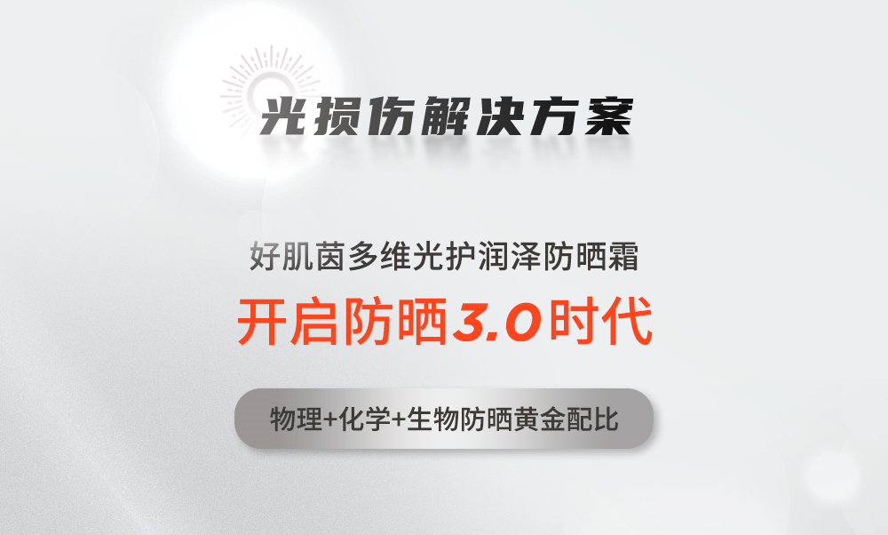 生物防晒黑科技,防晒抗老 三甲医院医生也在推荐
