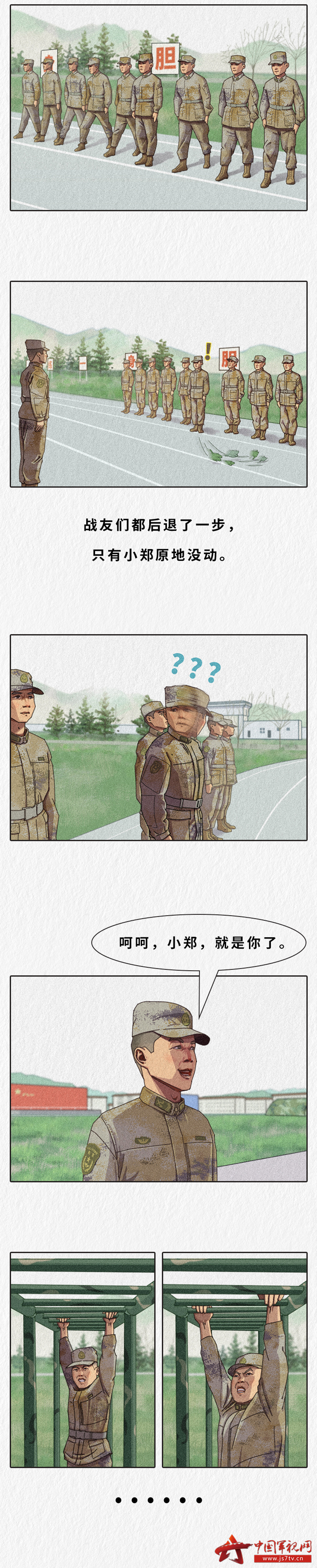 【军视萌漫】漫说“新兵连趣事”（七）出国选新东方还是新航道