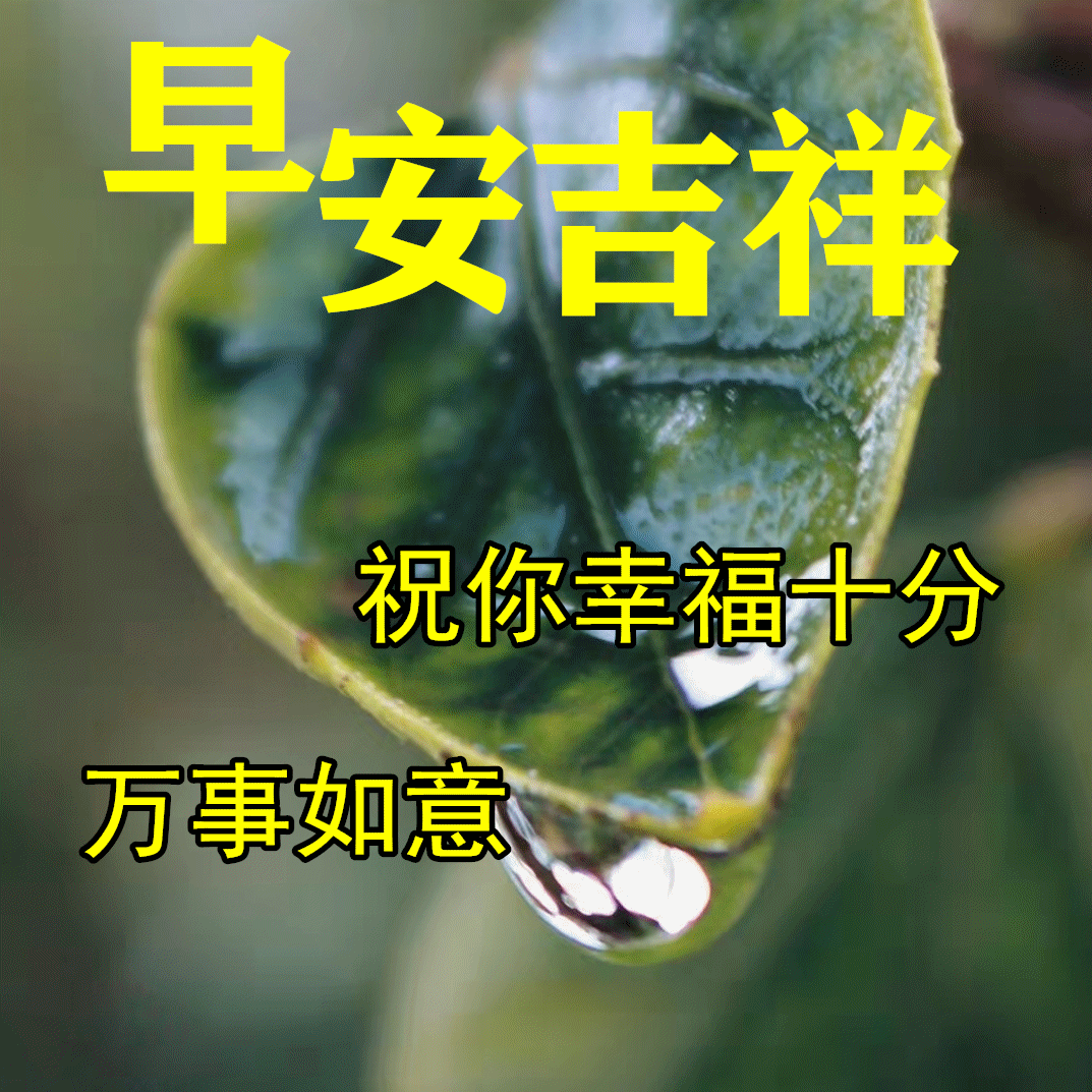 三月初三,最美的祝福送给你!