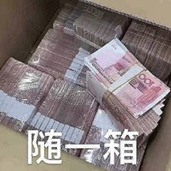沙雕给钱表情包这一万你拿着