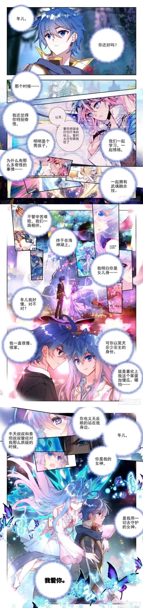 绝世唐门霍雨浩为救王冬儿效仿唐门先祖唐三用相思断肠红草拯救爱人