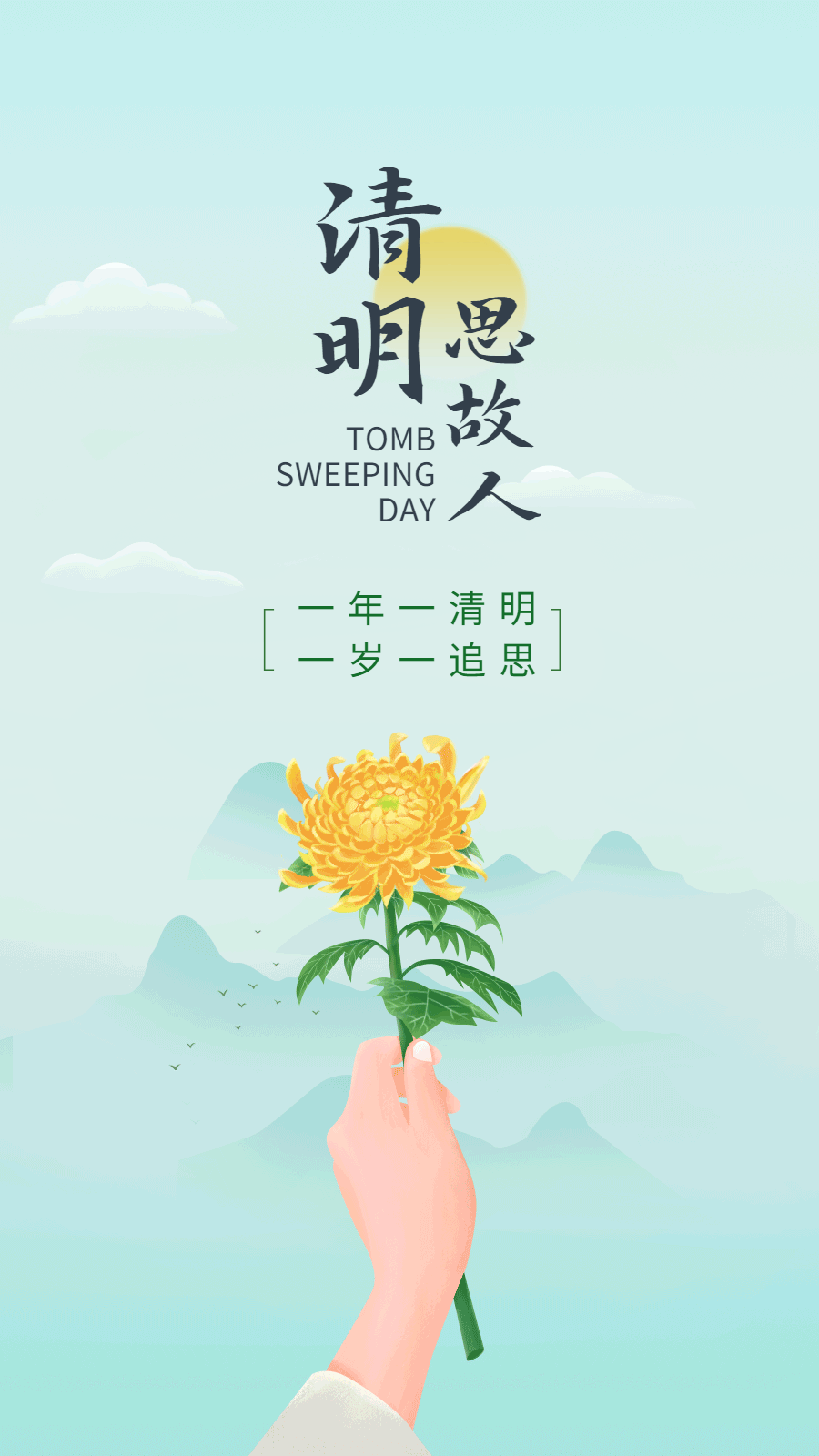 关于清明节文明祭扫的倡议书广大市民朋友们:2022年清明节即将到来,在
