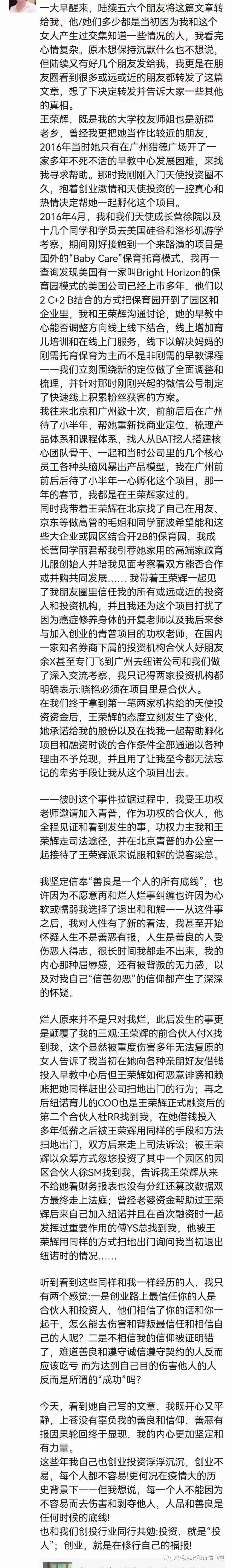卖四套房、负债一亿的王荣辉：创业应把公司当猪养，而不是当孩子sswuyuetian
