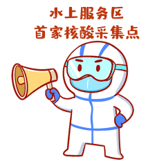 南京长燃喊您来核酸检测啦!