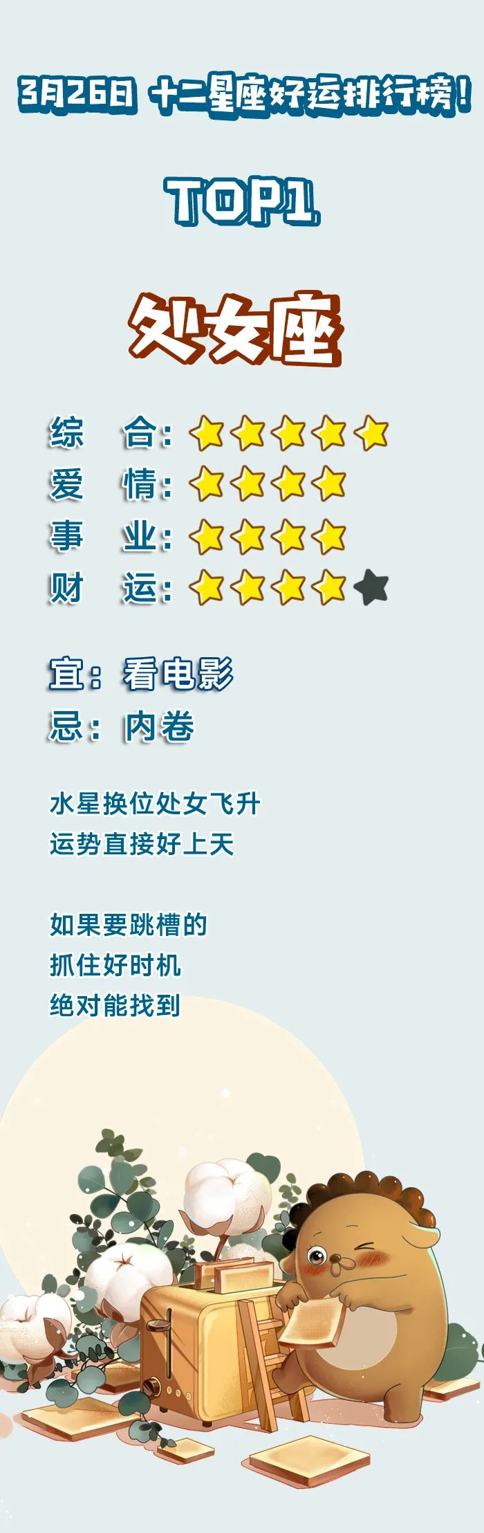 3月26日十二星座好运排行榜 天天看点